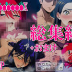 GQ●●●●●●X総集編(いしづき) [d_684368]