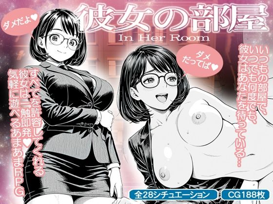 彼女の部屋(パビリオン) [d_684445]