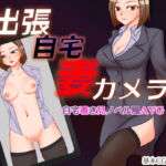 出張 自宅 妻 カメラ(竪穴式狸穴住居) [d_684490]