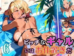 ビッチなギャルにはお仕置きだ6！【厳選270枚】こぼれる水着が眩しすぎて！！(虚構クラブ) [d_684708]