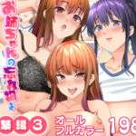 お姉ちゃんの忘れ物を届けに来たハズなのに…総集編3(綾枷家の猫) [d_684742]