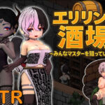エリリンの酒場〜みんなマスターを狙っている！？〜(O-MAn-GAMEs) [d_684745]