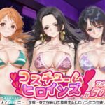 コスチュームヒロインズ_ナミ/ハンコック/ロビン(しこたまパラダイス) [d_684889]