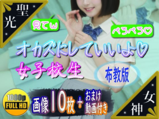 【聖光女神教】制服の福淫書-布教版(スノーイヴ) [d_685314]