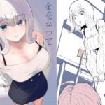 金を払って負けにイく(ロキ) [d_685720]