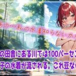 うちの田舎にある川では100パーセント、女の子の水着が流される。これ豆なw(くまとねこ屋) [d_685951]