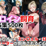 ヒロイン飼育  ビッ〇オー・エン〇ェル・ロー〇ウォーターが飼育されるCG集(C.C.WORKS) [d_685968]