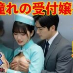 憧れの受付嬢をEV内で(ショート・シチュ) [d_686142]