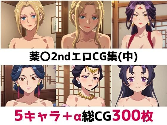 薬〇2nd総集編エロCG集（中）(AI画像館) [d_686181]