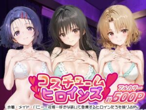 コスチュームヒロインズ_古手川/西連寺/籾岡里紗(しこたまパラダイス) [d_686206]