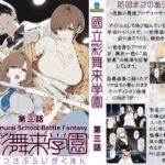 國立彩舞来学園 第03話(AI_MAKER) [d_686758]