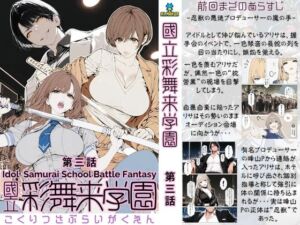 國立彩舞来学園 第03話(AI_MAKER) [d_686758]