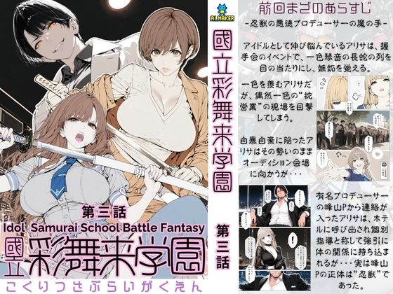 國立彩舞来学園 第03話(AI_MAKER) [d_686758]