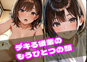 デキる後輩のもうひとつの顔(ときめきカンパニー) [d_686824]