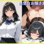 クラスの性処理係 清楚なお嬢さま編(パパイヤ) [d_686905]