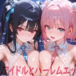 巨乳アイドルとハーレムエッチ3(Shotgun Bride) [d_686914]