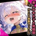 ケモノ達が詰め込まれた秘密の倉庫・・・発情発散マッチング！ウワサのヤリ部屋・・・【CG集240枚】(猫娘プリティパーティ) [d_686981]