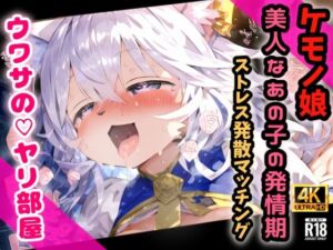 ケモノ達が詰め込まれた秘密の倉庫・・・発情発散マッチング！ウワサのヤリ部屋・・・【CG集240枚】(猫娘プリティパーティ) [d_686981]