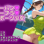 ノーパン・ノーブラ・スポーツ少女(エロ天使商会) [d_687174]