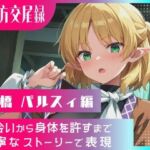 東方交尾録〜水橋パルスィ編〜(東方FAP) [d_687269]