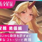 東方交尾録〜星熊勇儀編〜(東方FAP) [d_687278]