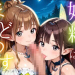 妖精は僕をまどわす7【厳選230枚】(エリスの林檎) [d_687289]