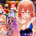 中出し枕営業  キャバ嬢  桜沢嬢(カルピスの原液) [d_687327]