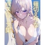 薙切えりなバスローブ集(薙切えりな大好きクラブ) [d_687349]