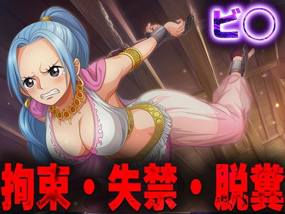 羞恥！監禁されたビ◯の拘束！失禁！脱糞！(ニッチマン) [d_687557]