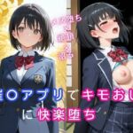 催〇アプリでキモおじに快楽堕ち〜メス堕ち×絶頂×沼る〜(桃尻娘) [d_687892]