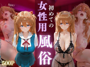 初めての女性用風俗 vol.24(晩酌) [d_687901]