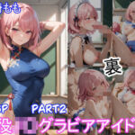 グラビアアイドルの裏の顔 JKグラビアアイドル 神崎もも Part2(ツースリーステーション) [d_687930]