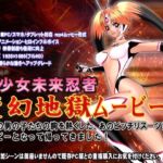 ［スマホ対応］ 変幻地獄ムービーズ HDリマスター版(@OZ（アットオズ）) [d_687931]