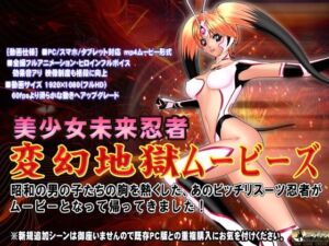 ［スマホ対応］ 変幻地獄ムービーズ HDリマスター版(@OZ（アットオズ）) [d_687931]