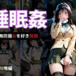 寝かせればよくね？  古手川唯編(寝取られ快楽ヒロインズ) [d_688002]