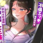 サクッと不倫エッチ積み合わせ！〜平日4日連続中出し三昧〜(ヒトづまパラダイス) [d_688030]