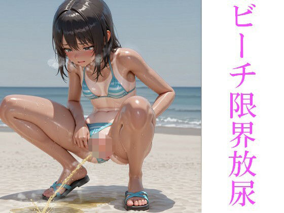 ビーチ限界放尿(はいいろ) [d_688113]