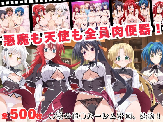 悪魔も天使も全員肉便器！●誠の催●ハーレム計画、始動！(おとなミルキィ団) [d_688169]