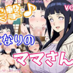 突撃♪となりのママさん！_vol4(おきに屋) [d_688179]