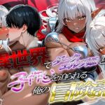 異世界でダークエルフ姫と子作りを迫られる俺の冒険記〜最強ツンデレ姫が夜は可愛すぎる〜(腰の寒梅) [d_688289]