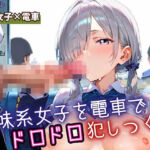 地味女子を電車で犯しつくす！210枚(よっぴ) [d_688291]