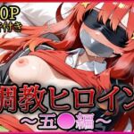 調教ヒロイン -中野五●編-(A-tale) [d_688314]