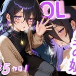 ＜5作品目＞OL男の娘ちゃんの残業ひとりえっち！＃5(男の娘ちゃんたちっ！！！！) [d_688342]