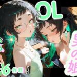 ＜6品目！＞OL男の娘ちゃんの残業ひとりえっち！＃6(男の娘ちゃんたちっ！！！！) [d_688343]