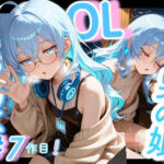 ＜7作品目っ！＞OL男の娘ちゃんの残業ひとりえっち！＃7(男の娘ちゃんたちっ！！！！) [d_688344]