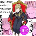 王女様は性格が最悪。(ロバいとど) [d_688357]