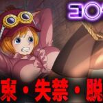 羞恥！監禁されたコ◯ラの拘束！失禁！脱糞！(ニッチマン) [d_688449]