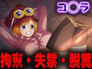 羞恥！監禁されたコ◯ラの拘束！失禁！脱糞！(ニッチマン) [d_688449]