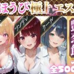 ごほうび極上エステ『艶恋館』推●の子 vol.1(AIアーカイブ) [d_688498]