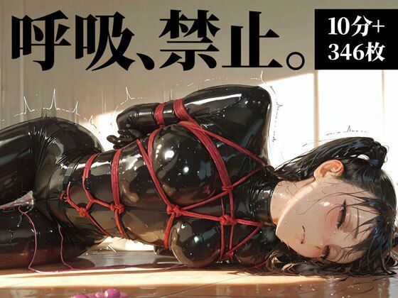 ラバーの檻III【無酸素連続絶頂】Latex cage3(TAIL LOVERS) [d_688521]